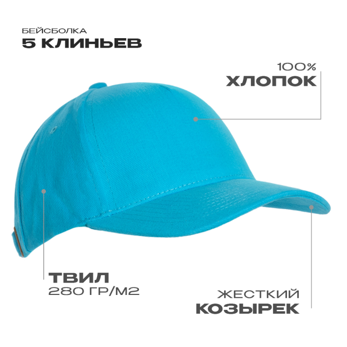 Бейсболка 5 клиньев хлопок 280, 03