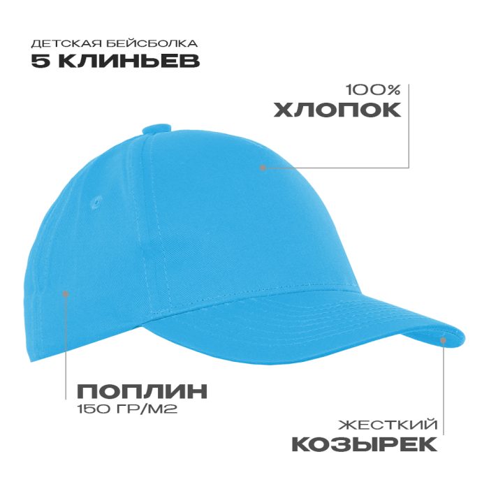 Бейсболка детская 5 клиньев хлопок 150, 10J