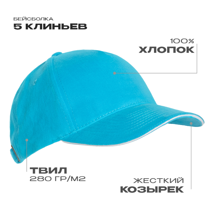 Бейсболка с кантом 5 клиньев хлопок 280, 11K