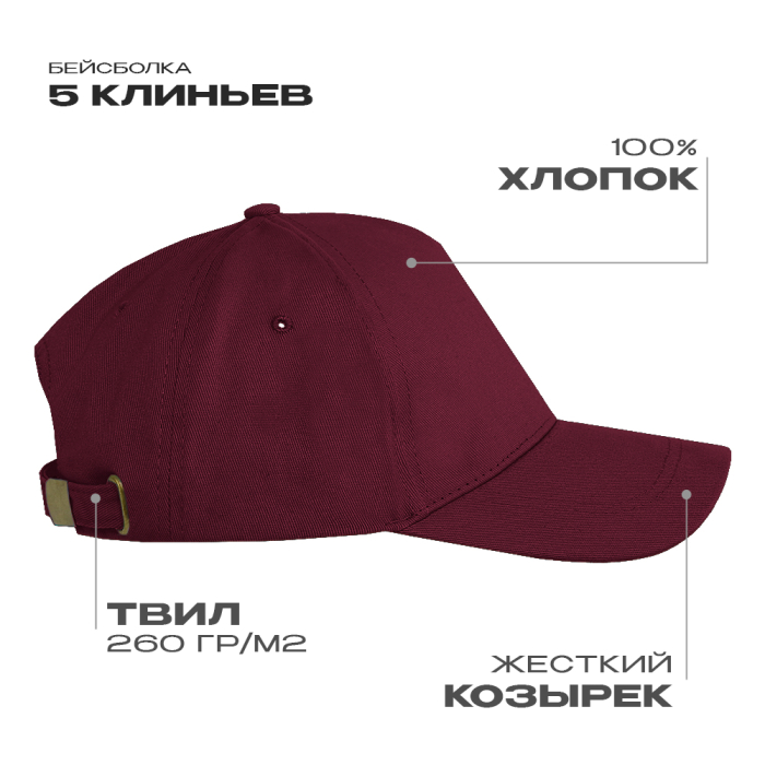 Бейсболка 5 клиньев хлопок, 260, 112